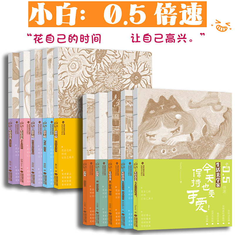 小白0.5倍速全套10册 致敬大师 生活美学家 轻国风系列 丙烯马克笔超软油画棒 彩铅钢笔淡彩绘画入门视频教程