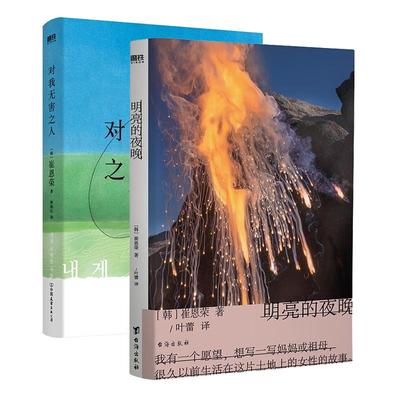 【崔恩荣作品2册】对我无