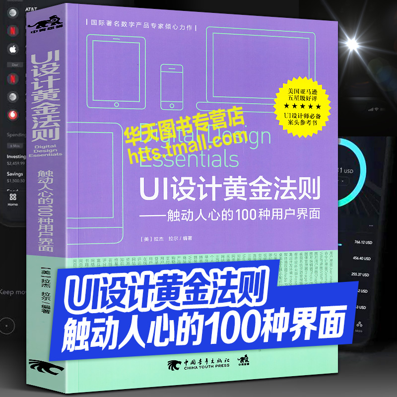 提出大量宝贵的UI设计黄金法则