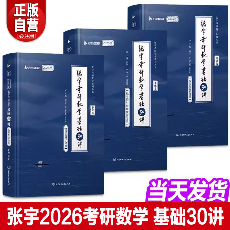 【正版当天发】张宇2025年图片