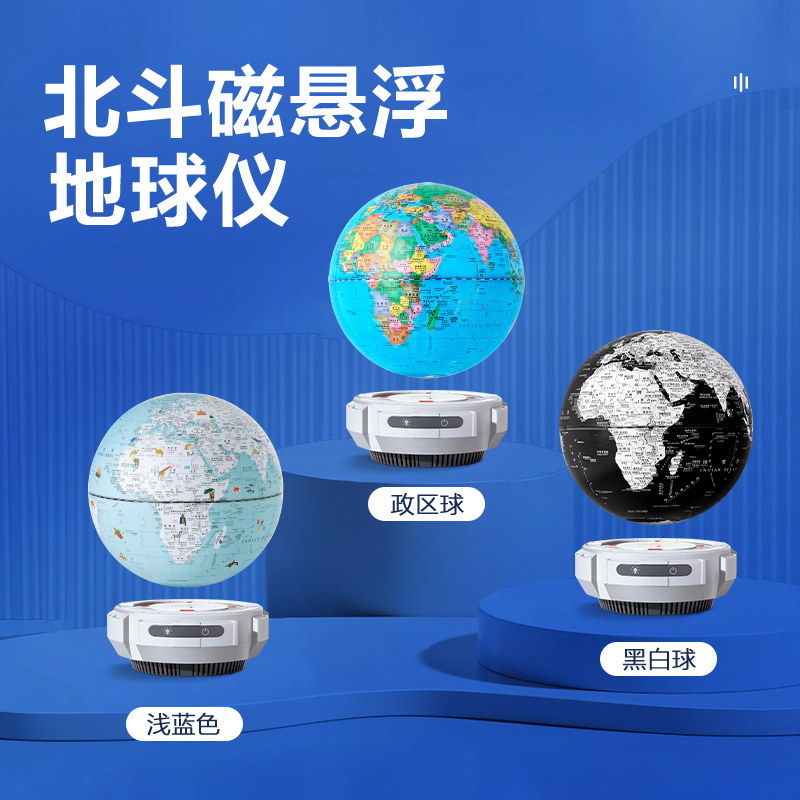 【正版包邮】北斗启航磁悬浮地球仪悬空摆件办公室家居摆设3d立体发光自转台灯儿童礼品摆件创意礼物轻奢高级感小众乔迁 北斗童书