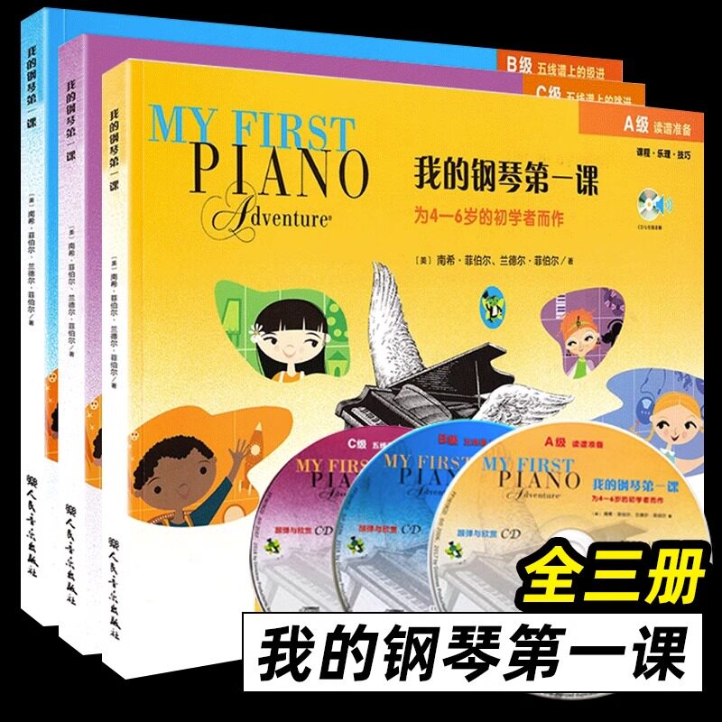 正版全套3册 我的钢琴第一课ABC 菲伯尔钢琴启蒙教材 菲博尔钢琴基础教程 儿童钢琴书幼儿入门程乐理技巧零基础教程国外书籍附CD