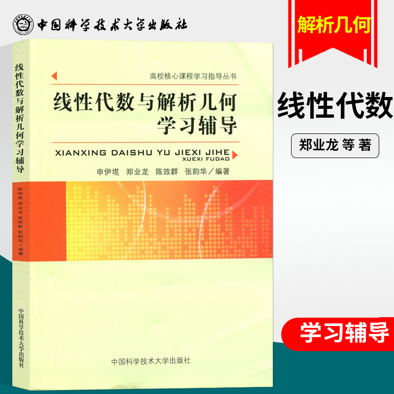 新版现货线性代数与解析