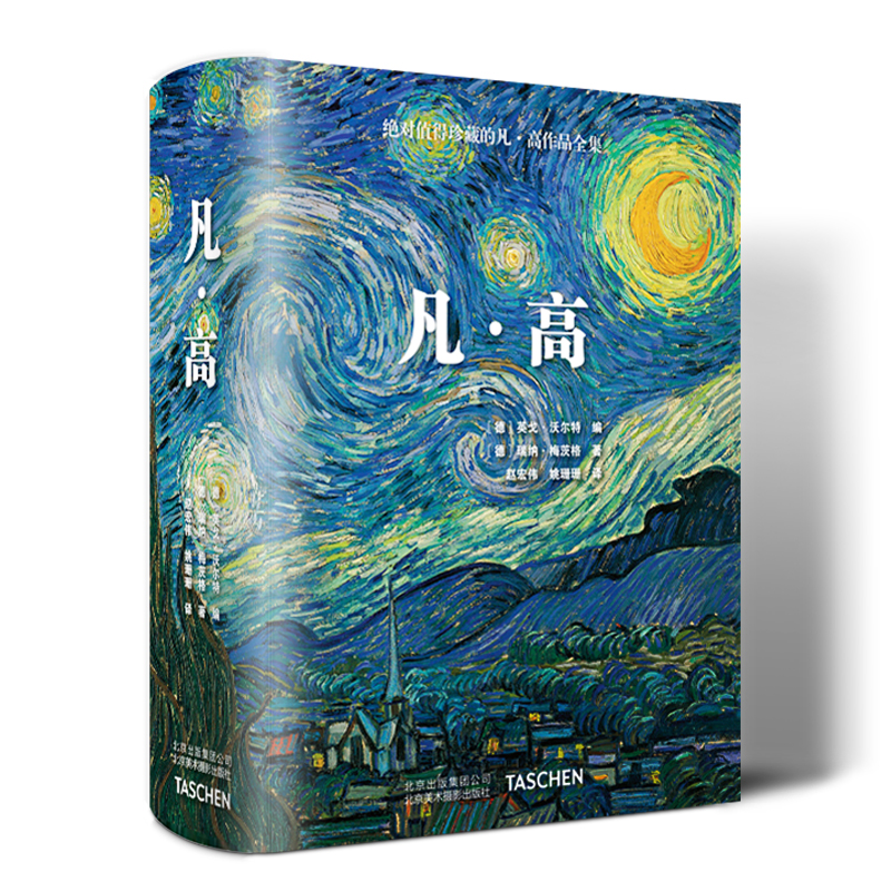 凡高 中文版Taschen原版引进Van gogh梵高画册 世界经典名画美术鉴赏临摹学习书籍大师油画技法艺术研究印象派画作绘画 瑞纳梅茨格