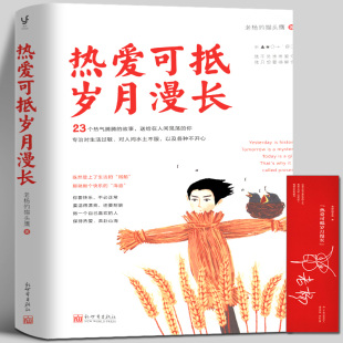 老杨 女性励志成长心灵鸡汤 猫头鹰 人保持热爱奔赴山海 热爱可抵岁月漫长图书 2020年全新作品做一个自己喜欢 热爱可抵岁月漫长