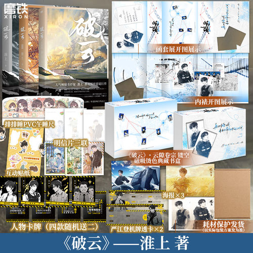 （2026新版）破云123大结局全套3册淮上代表作晋江青春文学悬疑侦探推理小说书