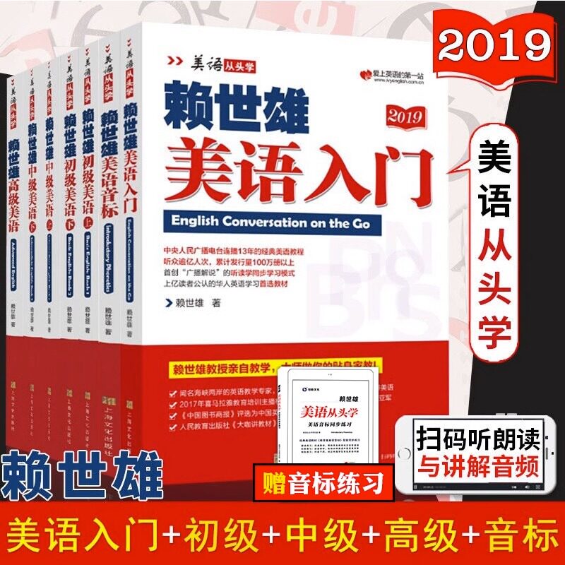 赖世雄美语从头学 全套 7册 赖世雄美语音标+入门+初级+中级美语+美语 零基础自学美语教材发音美式英语的教程书籍 赖世雄