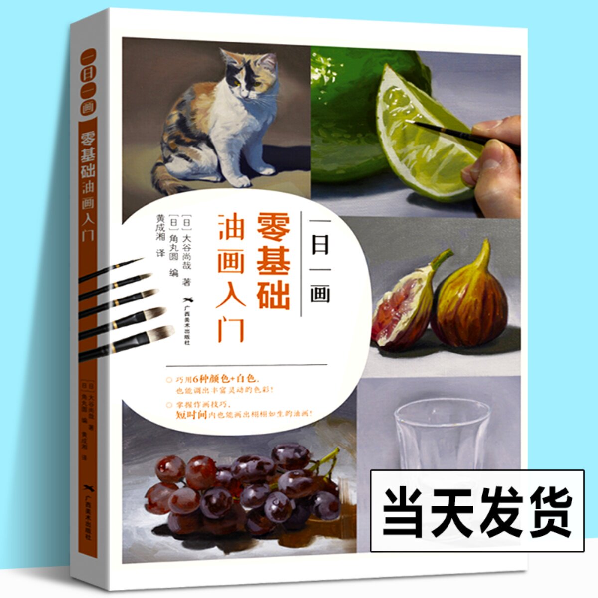 【新书现货】一日一画 零基础油画入门 油画手绘创作技法教程零基础学油画风景画临摹画册油画入门教材零基础初学自学油画入门书籍