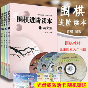 死活定式 正版 手筋围棋棋谱书 速成围棋教程黄焰 全4册 围棋入门书籍大全初级 梅兰竹菊围棋进阶读本梅之篇兰之篇竹之篇菊之篇 现货