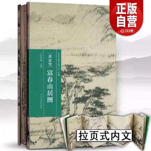 【完整版长卷】富春山居图
