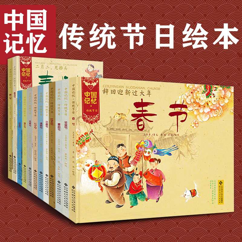 中国记忆传统节日图画书