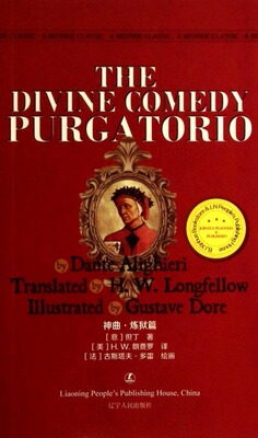 神曲炼狱篇 英文原版 The Divine Comedy Purgatorio 但丁 辽宁人民出版社