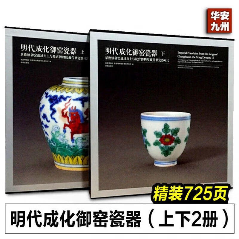 【多规格自选】故宫博物院藏清康熙青花瓷器+故宫博物院藏清雍正青花瓷器+明代成化御窑瓷器+明代洪武永乐御窑瓷器+明清宫廷家具