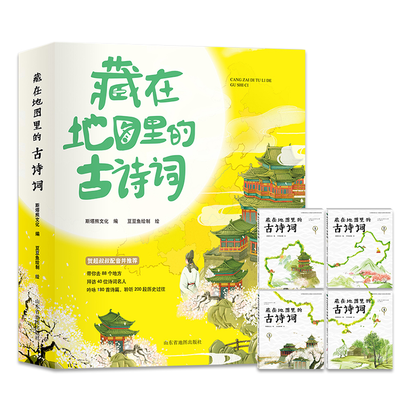 藏在地图里的中华文明礼盒装全套12册古诗词成语24节气书儿童小学生课外读物书籍一二年级诗大全书籍送中国地图世界地图-封面