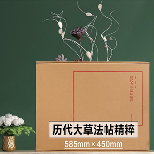 【大尺寸4开】历代大草法帖精粹 王献之淳化阁帖/怀素草书千字文/王铎/倪元璐名家狂法毛笔书法字帖范本临摹技法书籍教材 河南美术