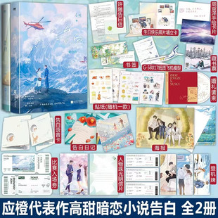 【全2册】告白1+2小说 漫画 正版全套完结篇 应橙著小说全集套装 言情青春文学小说畅销实体书籍 正版 磨铁图书 正版书籍包邮