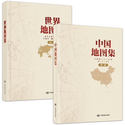 世界地图集+中国地图集 第三版2022年新版世界地图册大字版精装地形版地名索引组成 世界地形及交通旅游地图序图