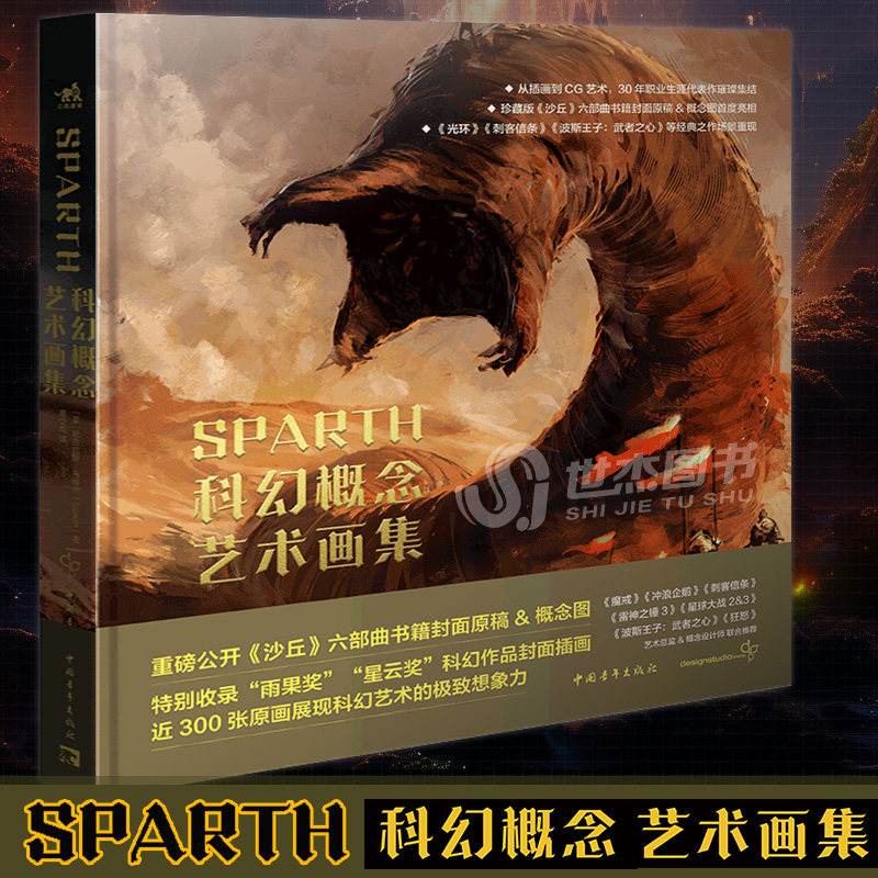 正版Sparth科幻概念艺术画集 科幻电影艺术场景画面艺术集 沙丘六部曲书籍封面原稿概念图收录雨果奖星云奖科幻作品封面插画集书籍