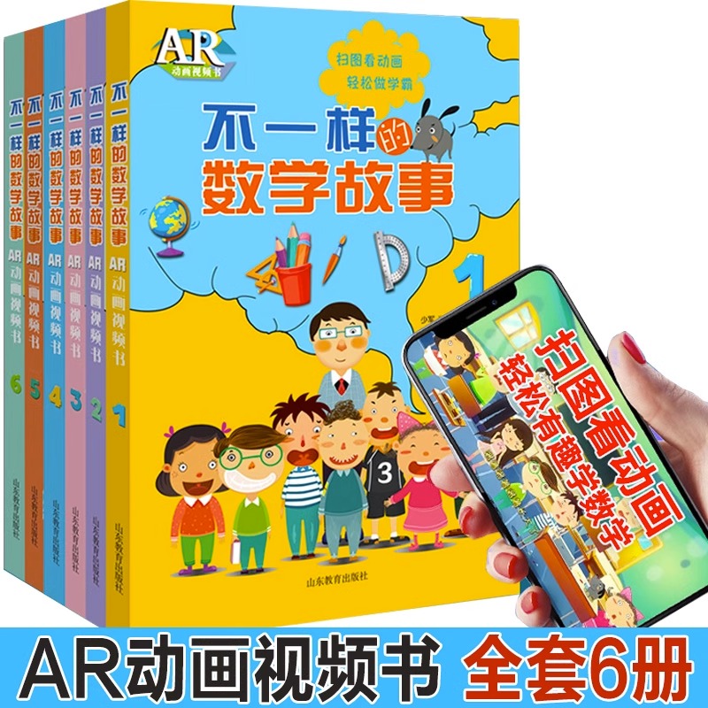 不一样的数学故事 【全套6册】升级版 123456册米吉卡等 小学生 9-10-12岁二三四五年级 数学故事书集语文故事科学故事 假期推荐书