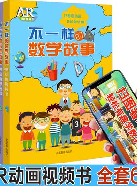 不一样的数学故事 【全套6册】升级版 123456册米吉卡等 小学生 9-10-12岁二三四五年级 数学故事书集语文故事科学故事 假期推荐书