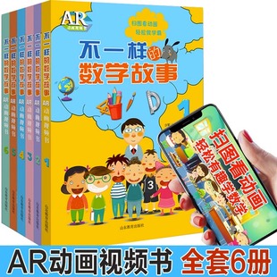数学故事书集语文故事科学故事 书 升级版 小学生 全套6册 123456册米吉卡等 假期推荐 不一样 12岁二三四五年级 数学故事