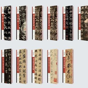 可选】历代名家碑帖米芾蜀素帖苕溪诗帖怀素自叙帖欧阳询九成宫醴泉铭宋徽宗瘦金体千字文颜真卿多宝塔碑曹全碑乙瑛碑赵孟頫赤壁赋