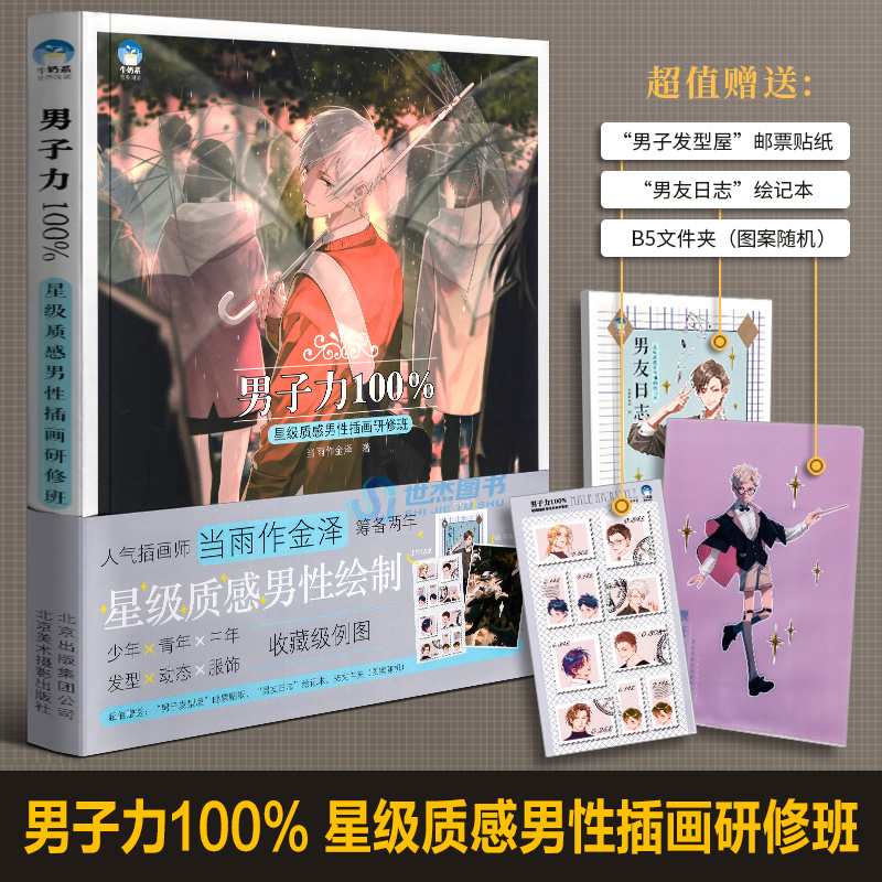 CG男性角色插画秘技案例图讲解 游戏动漫