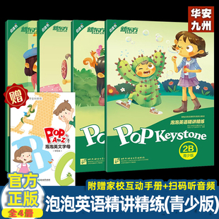 泡泡英语精讲精练 青少版 1A1B2A2B 全套4册 泡泡少儿指定教材 新概念英语青少版2、剑桥KET同步教 新东方宝典 8-10岁