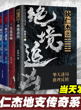 狄仁杰地支传奇系列7册轩胖儿