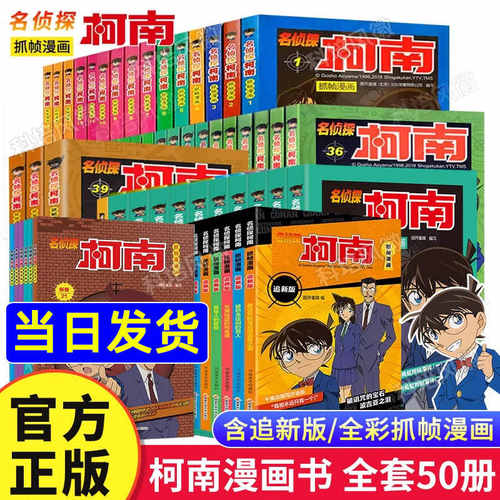 名侦探柯南漫画书全套60册任选