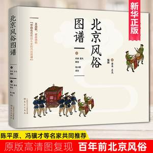 正版现货 北京风俗图谱（带书匣版） 用手绘记录老北京的各种风俗 留住传统民俗之美 青木正儿编 刘延年绘 117幅彩图