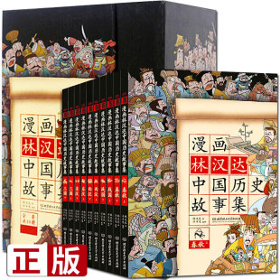 漫画林汉达中国历史故事集 全10册 三国漫画版 写给小学生中国历史漫画故事中华上下五千年6 12岁儿童历史洋洋兔漫画书籍 正版 包邮