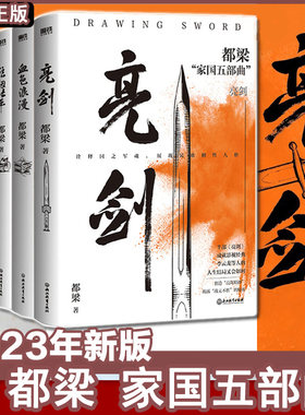 【全5册】都梁家国五部曲