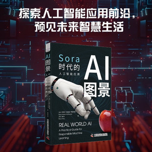 AI图景：Sora时代的人工智能应用 [美] 阿莉莎·辛普森·罗赫韦格 等著 葛晟嘉 译 正版包邮 中国科学技术出版社 AI图景 人工智能