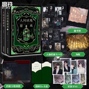 【全2册】人间试炼游戏1+2