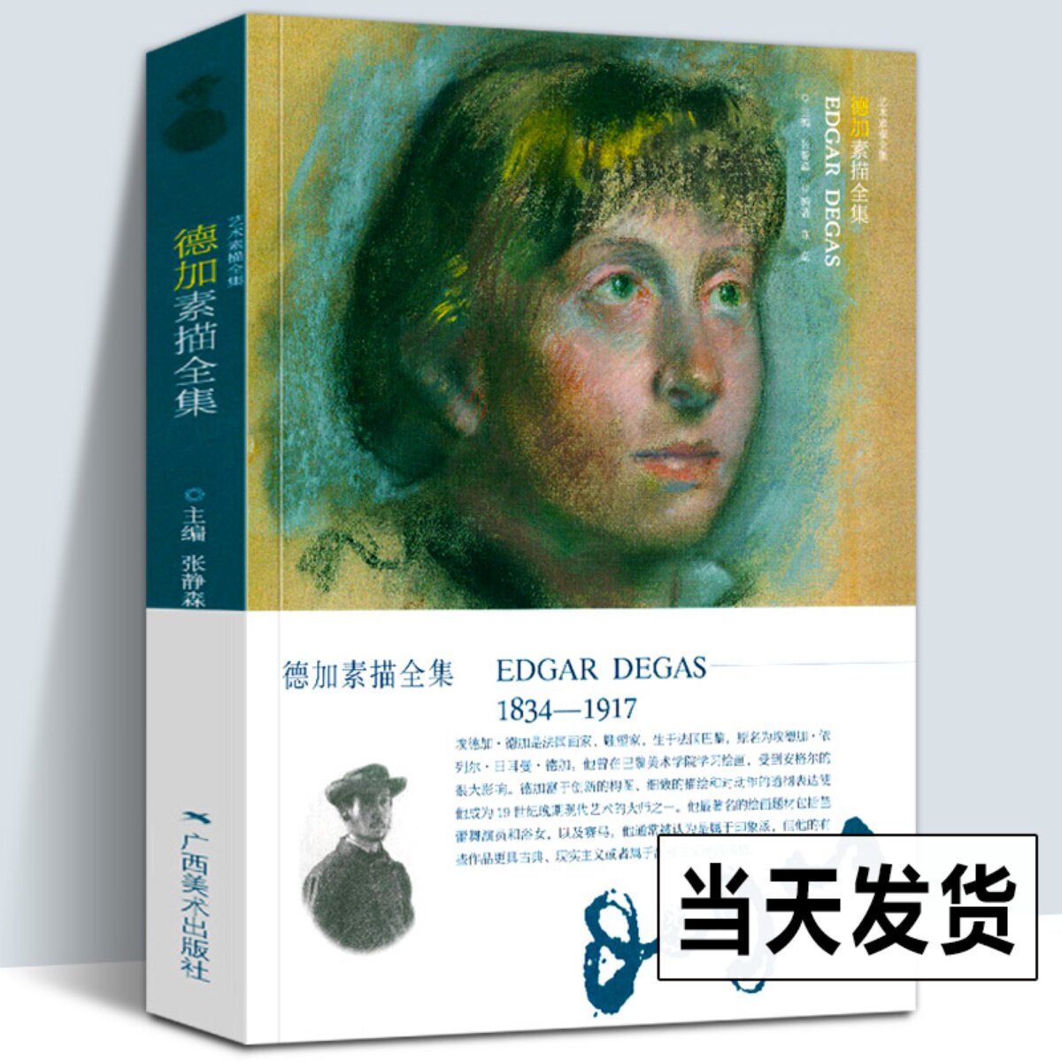 德加素描全集 艺术素描全集 法国印象派/现实主义画家degas百余幅人物