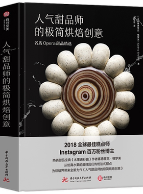 人气甜品烘焙创意名店opera