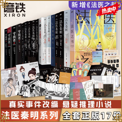 【17册全套】法医秦明系列