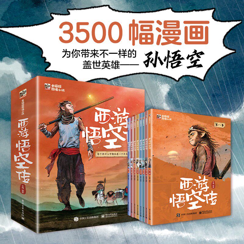 【现货速发】西游悟空传 （全8册）蔡峰 黑神话悟空西游记经典原著场景重现 盖世英雄孙悟空孩子读的动的中国国风漫画畅销实体动漫