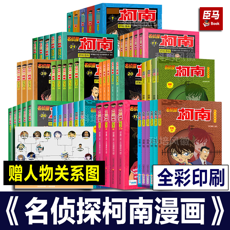 【单册任选】名侦探柯南漫