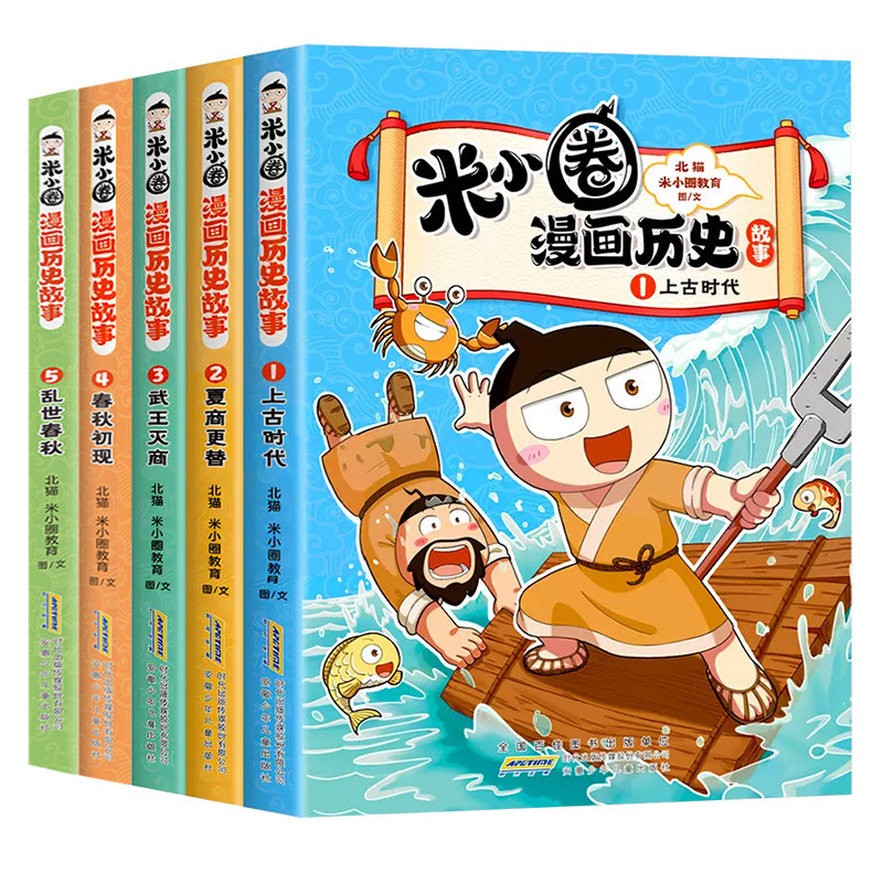 米小圈漫画历史故事 全5册 米小圈漫画书米小圈爆笑校园漫画书米小圈成语漫画故事游戏成语接龙小学生版米小圈上学记正版