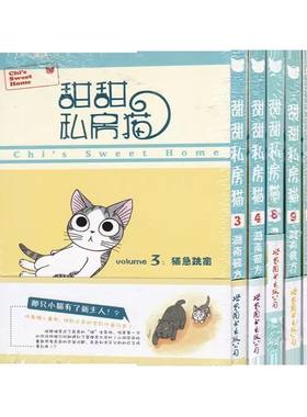 【任选 】甜甜私房猫系列套装5册3+4+8+9+10册正品养猫爱好者漫画