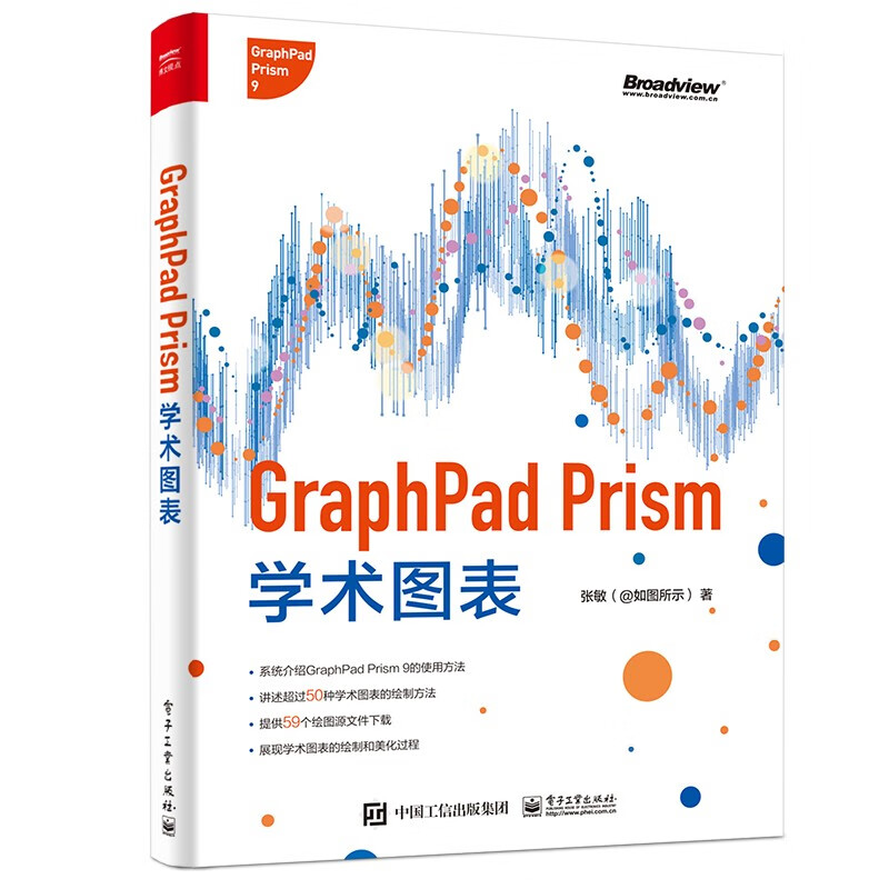 【官方正版】GraphPad Prism学术图表 全彩 张敏 基于GraphPad Prism 9学术图表绘制方法 常见学术图表绘制美化方法书