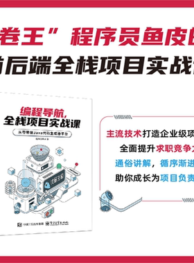 编程导航,全栈项目实战课