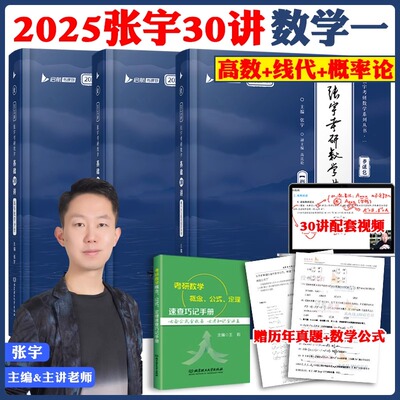 启航教育2025张宇考研数
