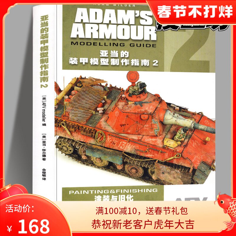 模工坊&times;AFV正版高清印刷