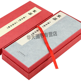 经典碑帖对临丛书 米芾蜀素帖苕溪诗帖 盒装散页卡片高清放大对照本字帖成人学生毛笔书法自学临摹名家大师原碑书法技法教程碑帖书