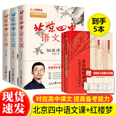 北京四中语文课全5册红楼梦