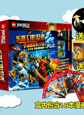 乐高幻影忍者视觉志经典