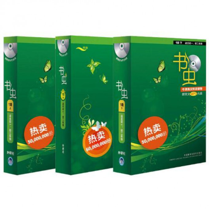 书虫1级上中下三套(适合初1初2年级 共33册 附MP3